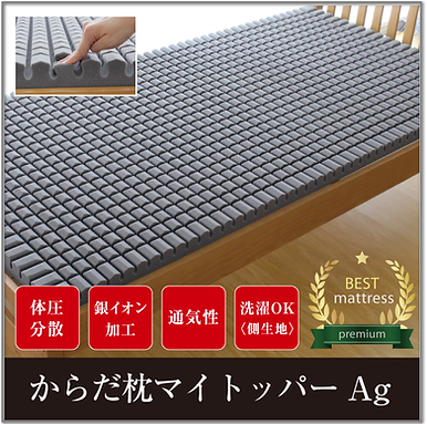 マイ枕,高い