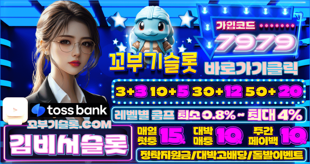 김비서문의 김비서슬롯 꼬부기슬롯