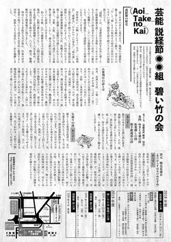 碧い竹の会2018冬.裏