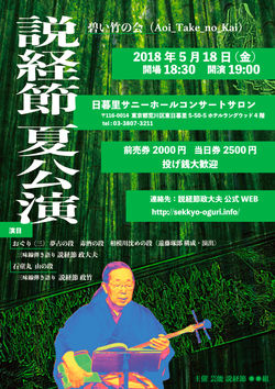碧い竹の会2018夏表