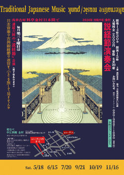 2024説経節演奏会チラシA面72
