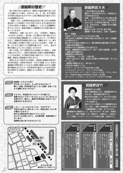 蕨で、たっぷり説経節チラシ裏72
