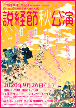 碧い竹の会2020秋チラシ表