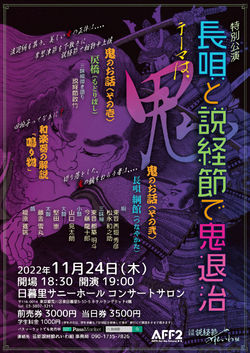 鬼退治チラシ表aff2