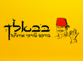 בבאלך