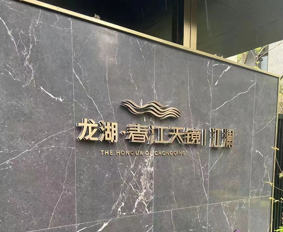 龍湖 春江天鏡