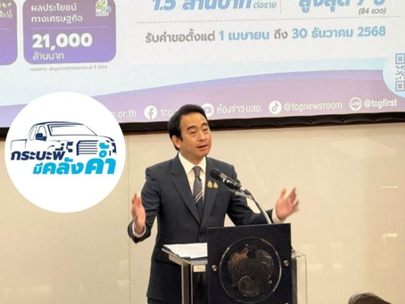 มาตรการ “กระบะพี่ มีคลังค้ำ” – ทางลัดSMEเข้าถึงสินเชื่อ