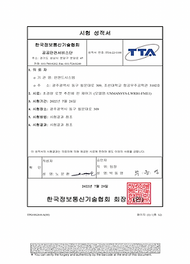 2022_공인시험성적서_TTA-22-1100 (핀제어).png