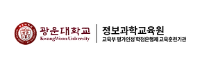 광운대학교 정보과학교육원