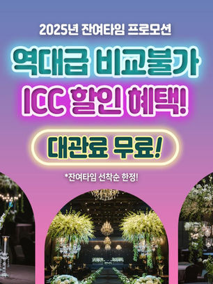 25년 잔여타임 및 27년 얼리버드 프로모션 안내