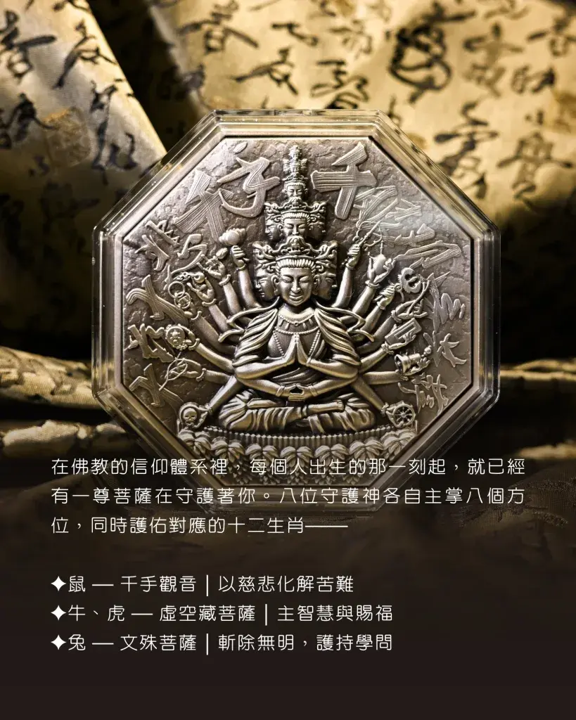 【你知道自己生肖對應的守護菩薩是誰嗎？】