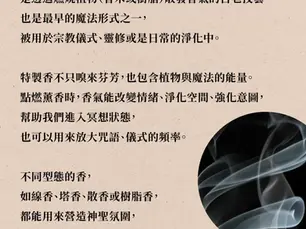 艾爾魔法研習月 【 Magic incense薰香 】