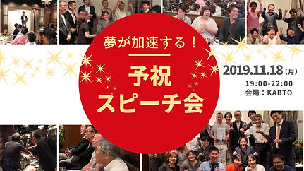予祝スピーチ会 (1).jpg