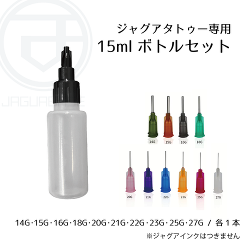 ボトルセット（15ml） | Jaguabase
