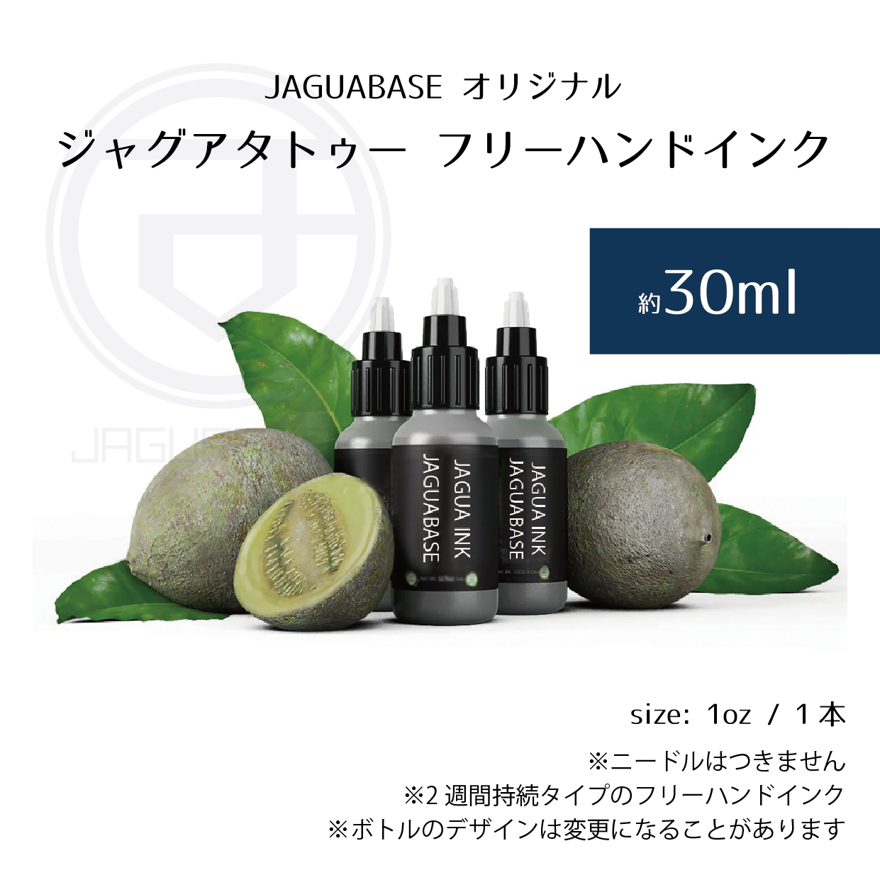 ジャグアタトゥー　フリーハンドインク（30ml）