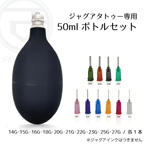 ジャグアタトゥー用ボトルセット（50ml） | Jaguabase