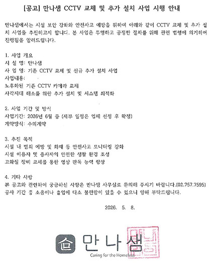 만나샘 CCTV공사 안내문_1.jpg