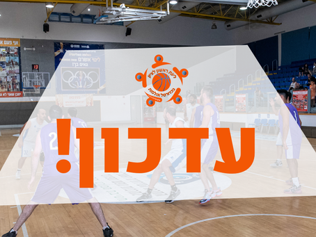 מפגש נציגי קבוצות לקראת פתיחת עונת 2024