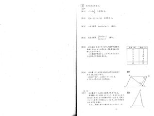 篠二中期末試験中3数学はどうだったか?