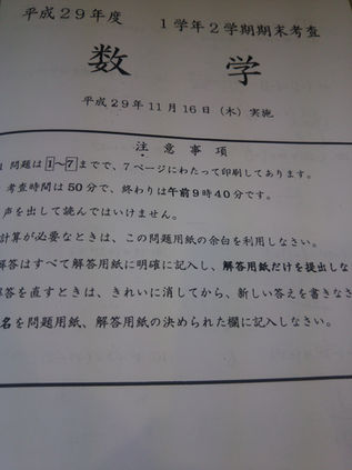 篠二中1年生2学期期末試験数学の解答と講評