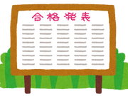 平成30年度都立高校入学者選抜の日程