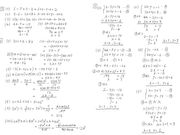 篠崎二中2年生向け、数学定期試験振り返りと今後の準備