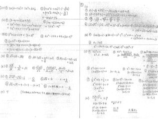 瑞江三中中3、9月中間テスト数学解説
