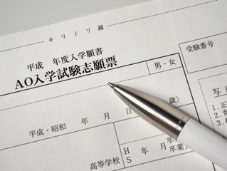 AO入試出願の季節が始まりました。
