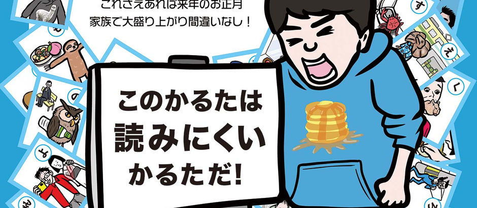 大谷健太初の個展『大谷健太の早口言葉かるた展』が開催されます