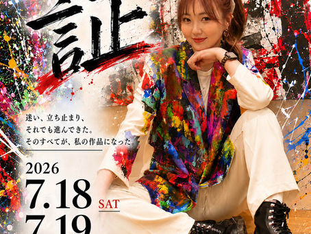 個展「生きた証」開催のお知らせ