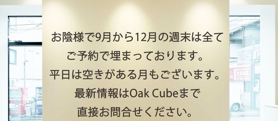 年内の空き状況について