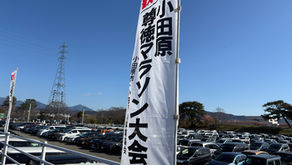  第39回 小田原尊徳マラソンに参加してきました