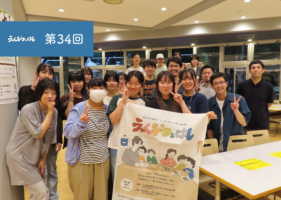 第34回目の活動報告