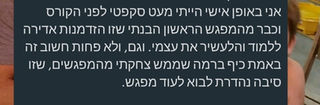 קבוצה לגיל הרך - המלצה 4