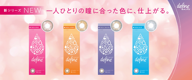 ワンデーアキュビューディファインモイスト フレッシュシリーズ 新色 蒲田.png