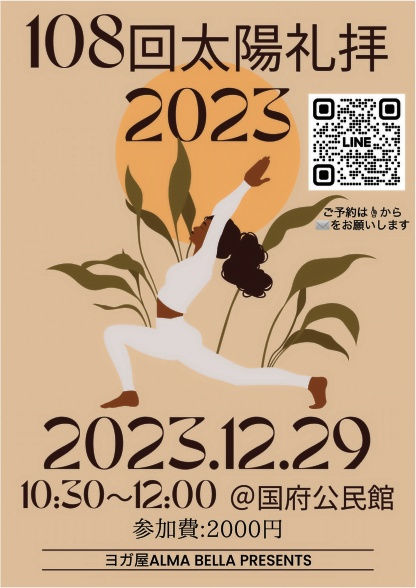 2023年末108回太陽礼拝開催します！