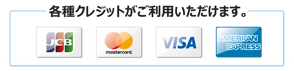 水道修理救急隊ではお支払にクレジットカードもご利用いただけます。