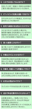 消臭作業についてのよくあるご質問一覧
