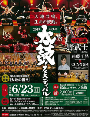 ふくしま太鼓フェスティバル