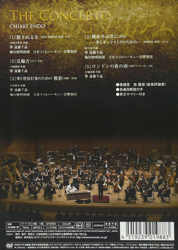DVD「－THE CONCERTO－遠藤千晶箏リサイタル」2017年7月19日発売