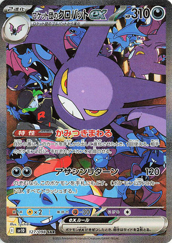 The Glory of Team Rocket | QA TCG