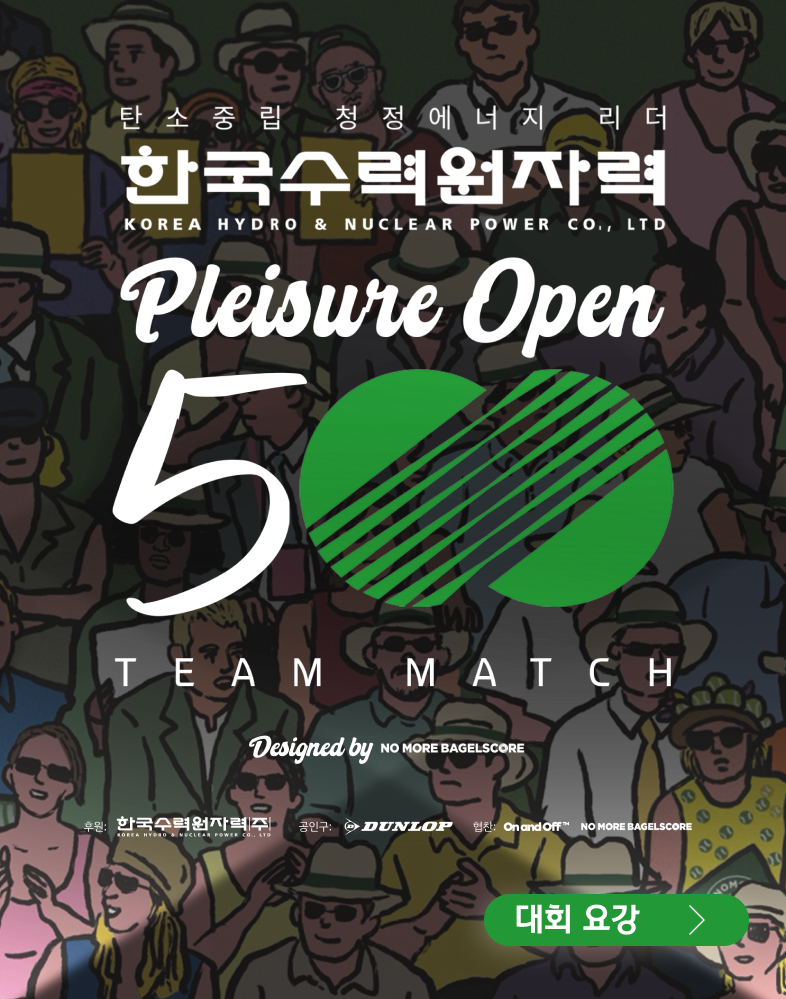 플레져 테니스 오픈 PO500 테니스 대회 구력 4년 미만 플레져 오픈 테린이 테니스 대회