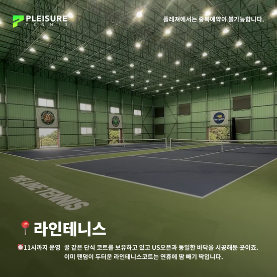 구정 연휴 더라인실내테니스장 예약