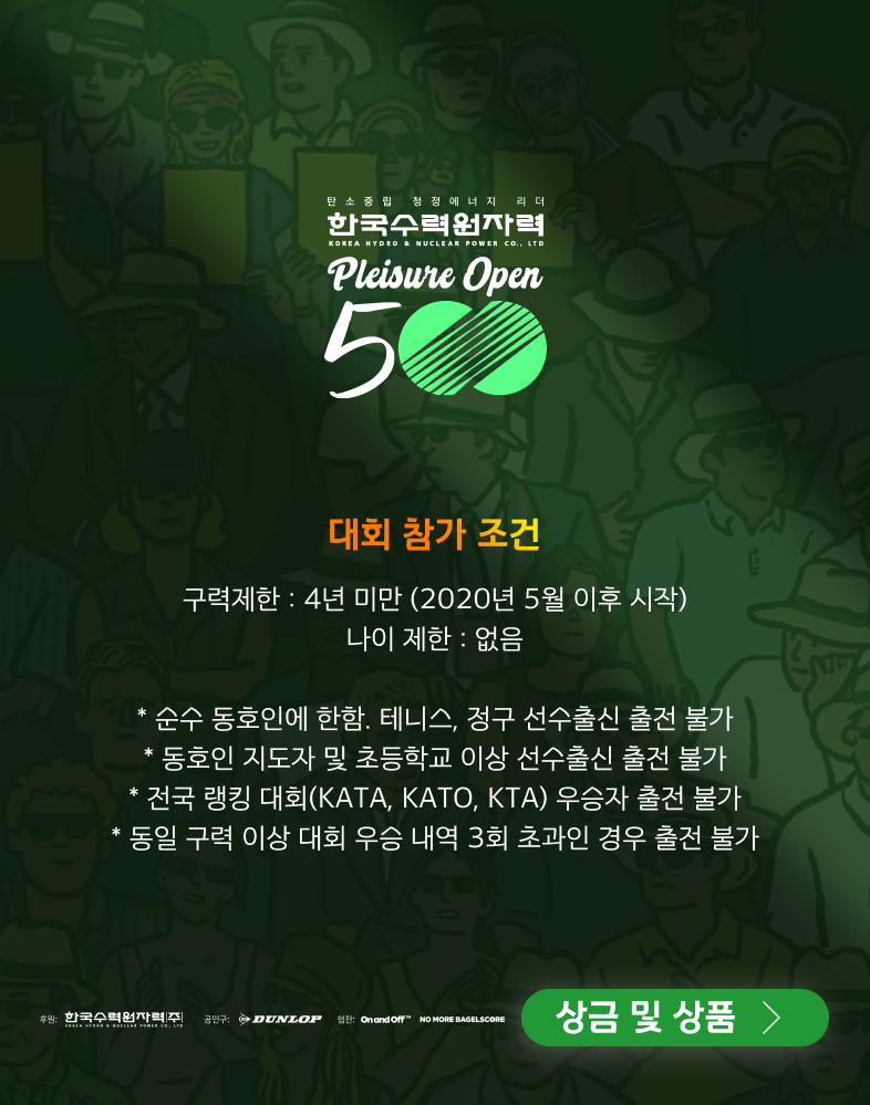 테니스 대회 구력 4년 미만 플레져 오픈 테린이 테니스 대회