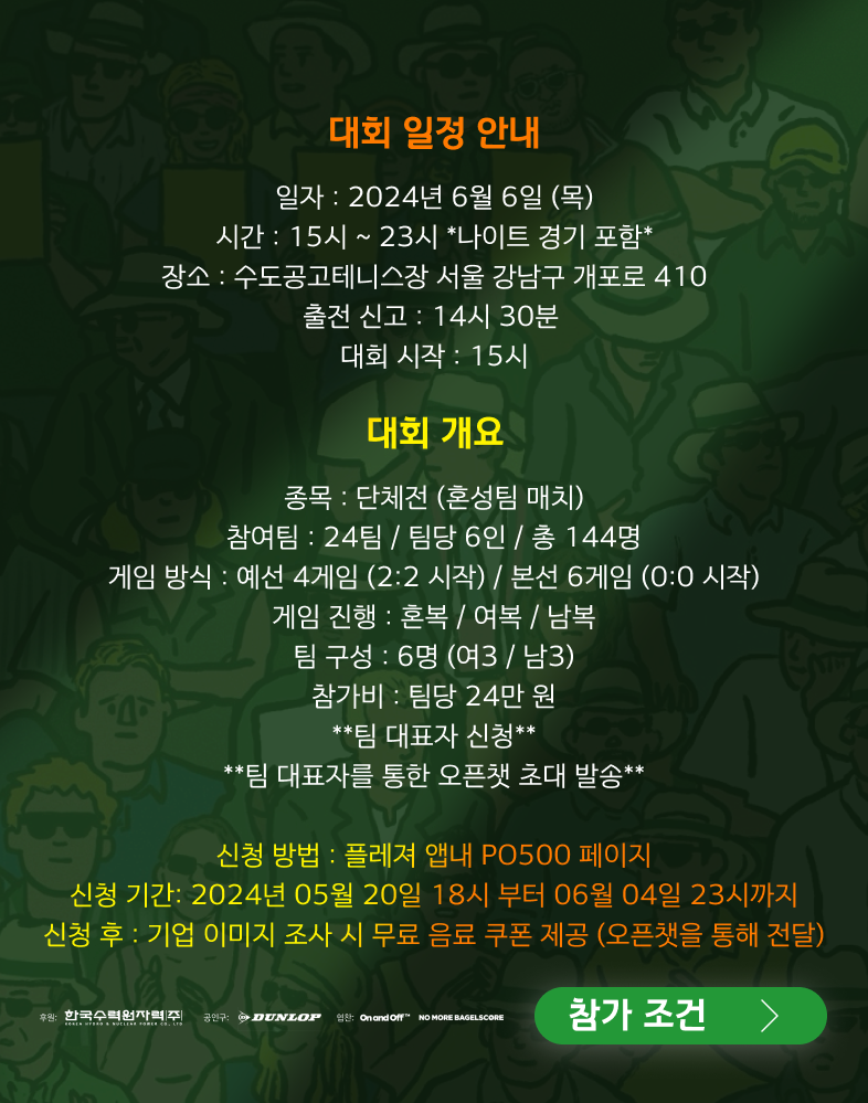 테니스 대회 구력 4년 미만 플레져 오픈 테린이 테니스 대회