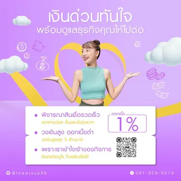 เงินด่วนธุรกิจ ยื่นง่าย อนุมัติไว สำหรับเจ้าของกิจการ