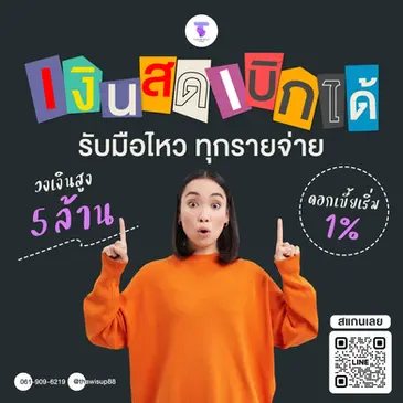 เงินสดเบิกได้สำรองให้ธุรกิจ