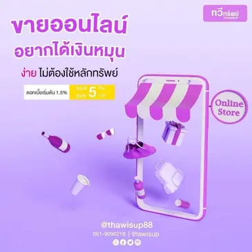 สินเชื่อธุรกิจออนไลน์ ช่วยให้โตเร็วจริงไหม?