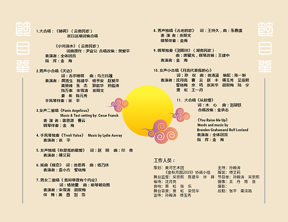 2019年金秋月圆音乐会 1.png