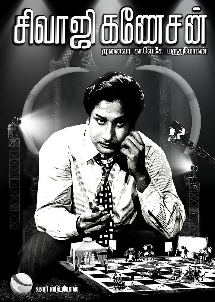 Sivaji Ganesan (3 Parts) by Dr. K. V. S. Marudu Mohan